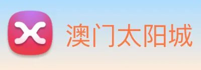 澳门太阳城 Logo